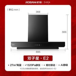 老板 油烟机欧式双子星E2油烟机家用厨房大吸力AI静吸低噪音27m³