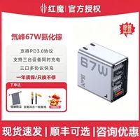 百亿补贴：努比亚 红魔67W充电器氮化镓多口PD充头兼容苹果17快充头多口11pro
