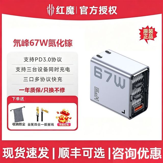 努比亚 红魔67W充电器氮化镓多口PD充头兼容苹果17快充头多口11pro