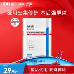 芙清 医用透明质酸钠护理贴敷贴型(无菌型) 25g/贴*1片术后保湿修复