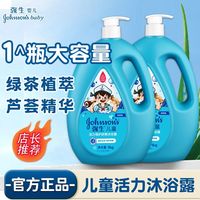 强生 儿童活力洗澡沐浴露宝宝男女小孩洗澡沐浴液瓶儿童官方正品