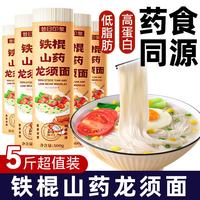 昔日印象 铁棍山药龙须面5斤（2.5kg）