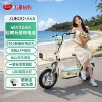 百亿补贴：五星钻豹 A45 48V22Ah电动车