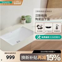 汉斯格雅 嵌入式陶瓷 台下盆洗手池