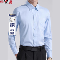 雅鹿 白衬衫男士长袖商务正工装抗皱修身衬衣结婚西装伴郎长袖蓝色XL