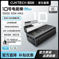 百亿补贴：酷态科 10号电能棒10000mAh充电宝 55W疾速闪充