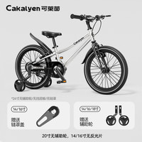 Cakalyen 儿童自行车CK08 钛合银20寸6-10-12岁超轻学生男女童脚踏车