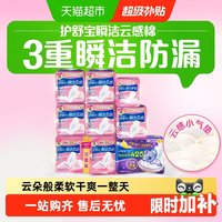 移动端、88VIP：护舒宝 卫生巾套装 (云感棉日用24cm*20片*2+量大日用28.4cm*10片*2+28.4cm*5片+甜睡棉柔夜用40cm*6片+超薄卫生护垫14cm*18片)