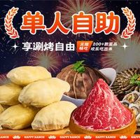畅吃M级和牛+榴莲自助+毛肚自由 ｜单人畅吃自助餐