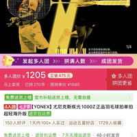 YONEX 疾光1000Z