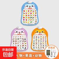 京喜 宝宝有声早教挂图婴幼儿童认知学说话发声益智玩具读书墙贴礼物 3张热卖