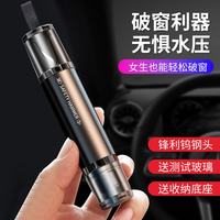 米良品 车载二合一安全锤工具 送底座+玻璃