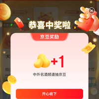 中外名酒抽京豆