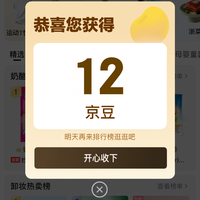 排行榜领京豆 实测12豆
