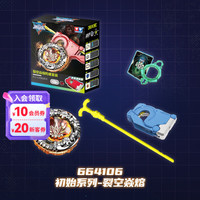 奥迪双钻 飓风战魂7WSA战斗陀螺初始系裂空焱熔陀螺玩具生日儿童礼物