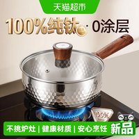 移动端、88VIP：卡罗特 纯钛无涂层 奶锅