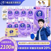 维达 抽纸悬挂式箱装纸巾家用4层加厚擦手纸卫生纸
