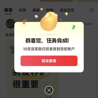 京东生发圈子发帖10京豆每日签到2京豆