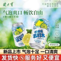 百亿补贴：健力宝 无糖苏打水 330ml*24罐