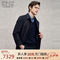 EMZ 鄂尔多斯男士毛呢大衣柔软亲肤细腻保暖经典翻领
