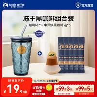 瑞幸咖啡 玻璃杯+深烘黑咖啡2g*5 组合装