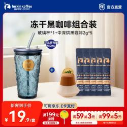 瑞幸咖啡 玻璃杯+深烘黑咖啡2g*5 组合装