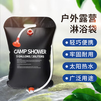 米良品 多功能便携太阳能沐浴储水袋 20L
