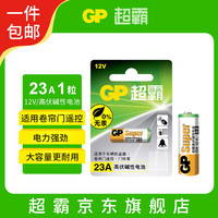 超霸 23A12V电池高伏碱性电池 适用车门遥控器电子词典手表血糖仪血氧仪遥控器等23a单粒装单件包邮