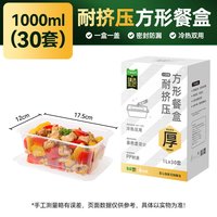 88VIP：美丽雅 加厚方型1000ml一次性餐盒30套 食品级 塑料