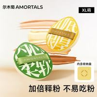 尔木萄 加分100粉扑套盒XL美妆蛋化妆蛋气垫粉底扑干湿两用节日礼物