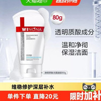 88VIP：薇诺娜 补水洁面80克
