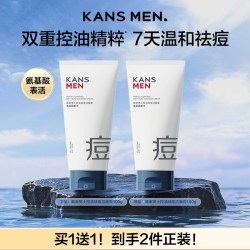韩束 男士祛痘洗面奶油皮专用氨基酸清洁毛孔清爽正品男生洁面乳