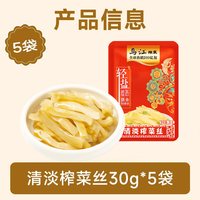 移动端、88VIP：乌江 清淡榨菜丝30g*5袋