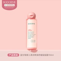 移动端：贝德美 婴儿爽身精华露宝宝炉甘石舒缓爽身水芦荟清凉保湿水摇摇露