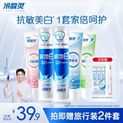 冷酸灵 极地白抗敏感牙膏海洋薄荷香型500g*5支