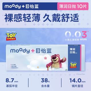moody 迪士尼草莓熊合作款 透明隐形眼镜日抛 150度 10片装