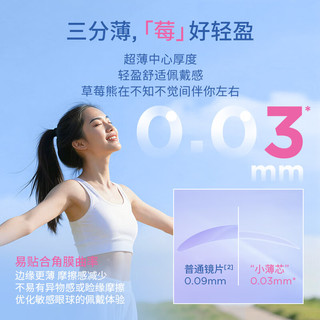 moody 迪士尼草莓熊合作款 透明隐形眼镜日抛 150度 10片装