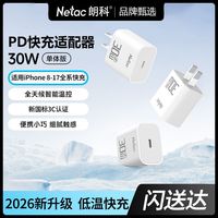 百亿补贴：朗科 30W氮化镓手机充电器PD快充充电头便携适用苹果iPhone适配器