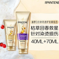 88VIP：潘婷 3分钟奇迹护发素 新茉莉山茶香 110ml