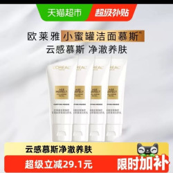 巴黎欧莱雅 欧莱雅花蜜胶原洁面乳氨基酸洗面奶温和深层清洁保湿30ml*4支