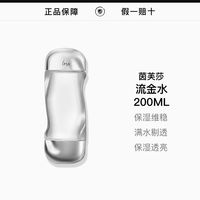 茵芙莎 流金水200ml保湿补水透亮护肤抗痘控油爽肤水新版