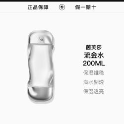 茵芙莎 流金水200ml保湿补水透亮护肤抗痘控油爽肤水新版