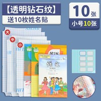 誉品 书皮自粘透明磨砂包书膜全套30张（大中小）