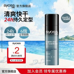 丝蕴 持久定型强力定型发胶 清爽自然