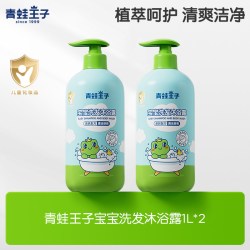 青蛙王子 儿童洗发沐浴露二合一1L×2瓶