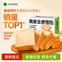 碧翠园 全麦面包0脂0蔗糖黑麦吐司粗粮面包早餐健身代餐食品零食1000g/箱
