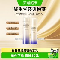 88VIP：资生堂 悦薇珀翡紧颜护肤套装 (亮肤水滋润型75ml+亮肤乳滋润型50ml)