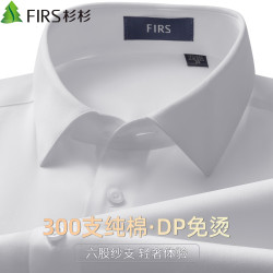 杉杉 高端DP免烫衬衫男长袖轻奢丝光衬衣 持久白 40