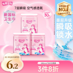七度空间 优雅系列日用卫生巾 245mm10片