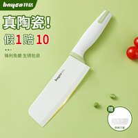 拜格 陶瓷刀菜刀家用切片刀切肉刀婴儿辅食刀具切菜刀水果刀料理刀